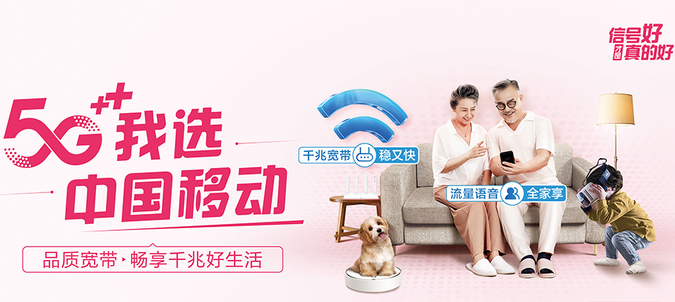 中国移动厚街移动宽带